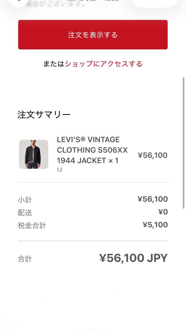 LEVI'S VINTAGE CLOTHING S506XX 1944 Mサイズ