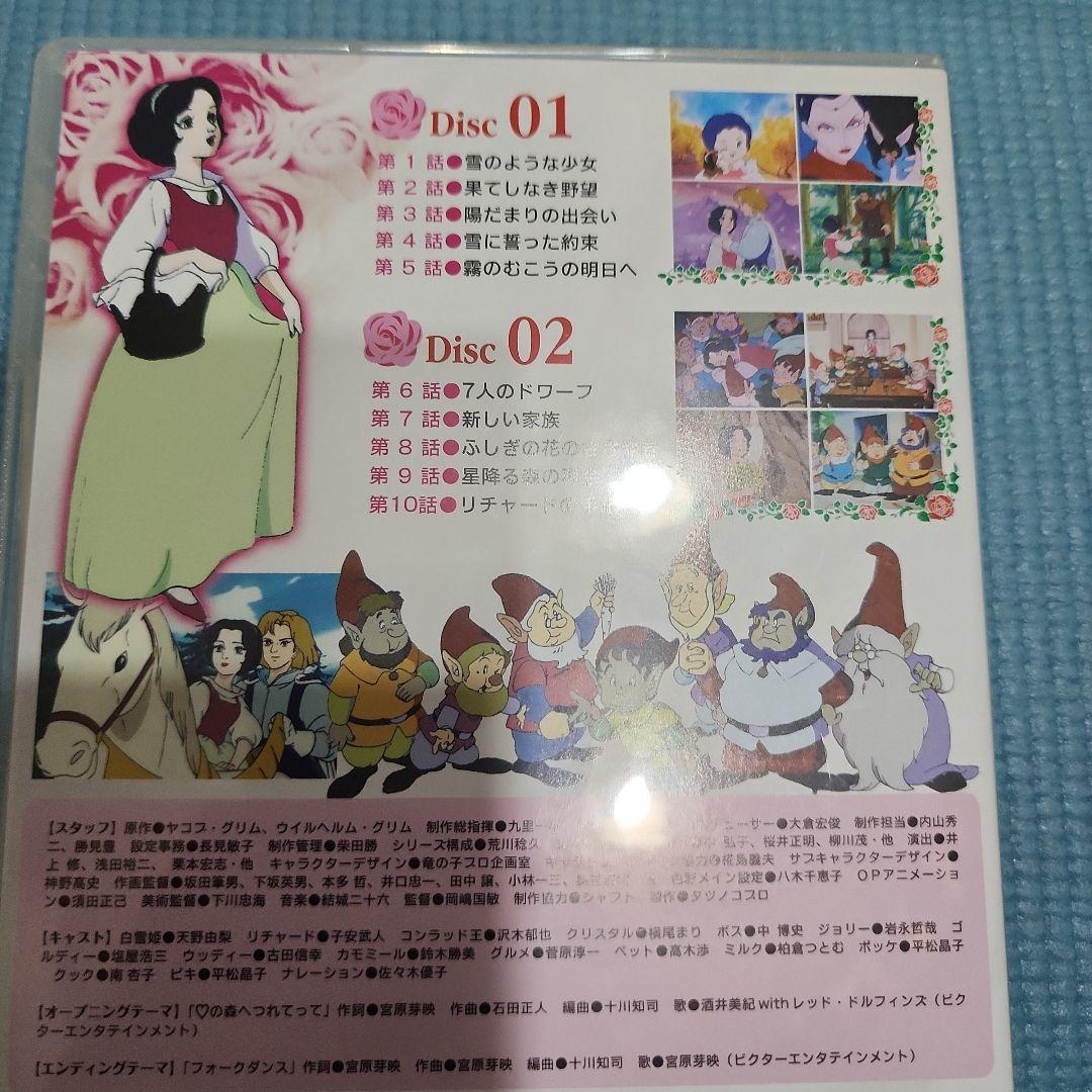 【激レア希少品】白雪姫の伝説DVD BOX２箱セット　11枚52話　1300分