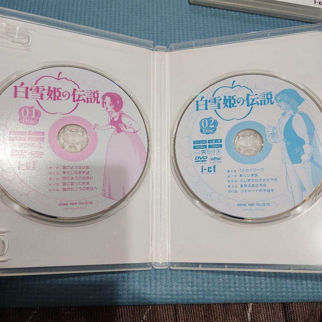 【激レア希少品】白雪姫の伝説DVD BOX２箱セット　11枚52話　1300分
