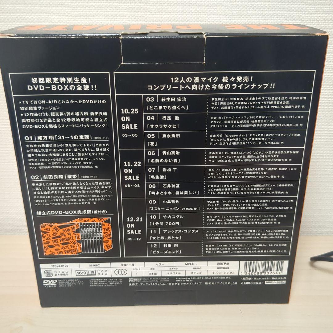 私立探偵濱マイクDVD-BOX〈初回限定生産・2枚組〉