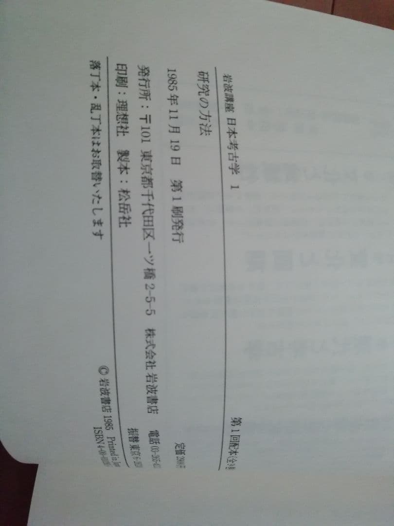 日本考古学1~7巻。別巻1、2