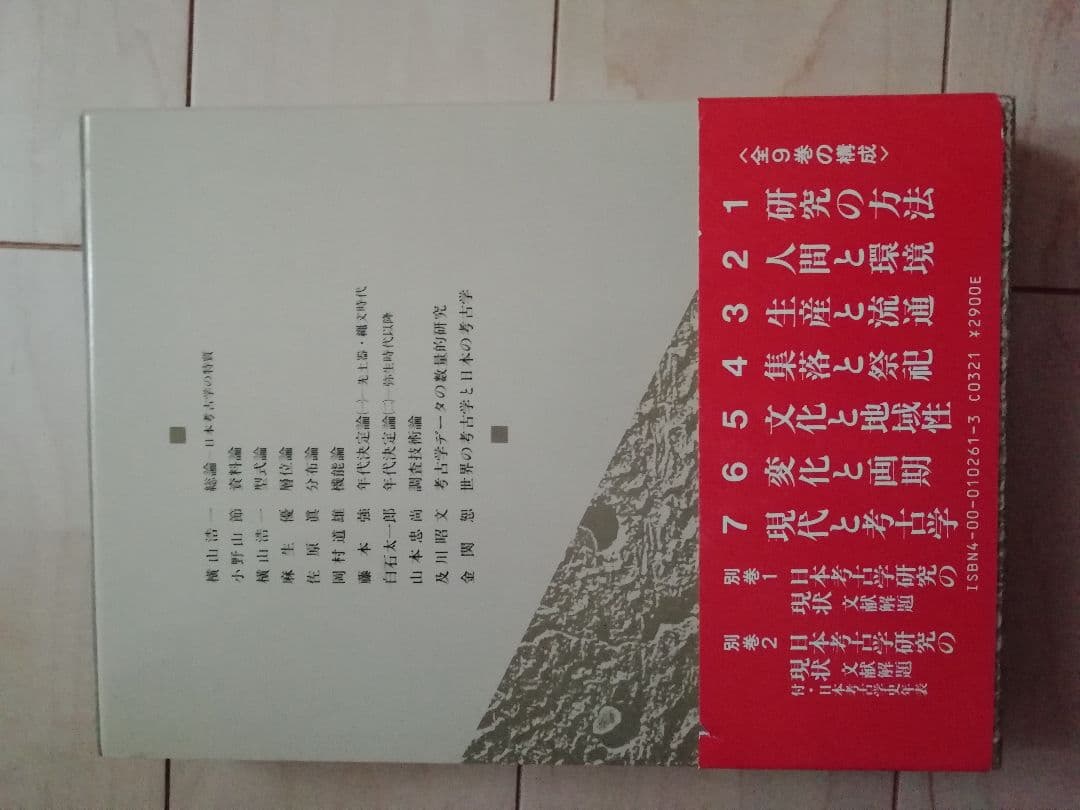 日本考古学1~7巻。別巻1、2