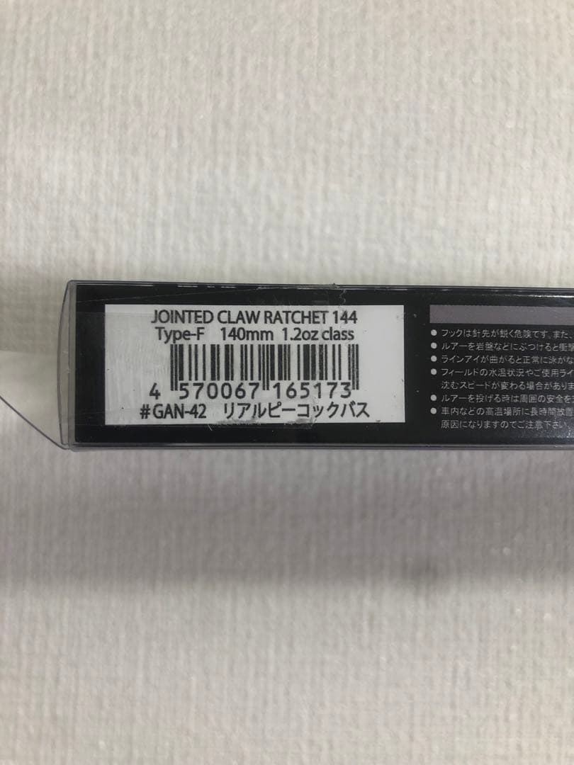 ガンクラフト ラチェット144 限定　リアルピーコックバス