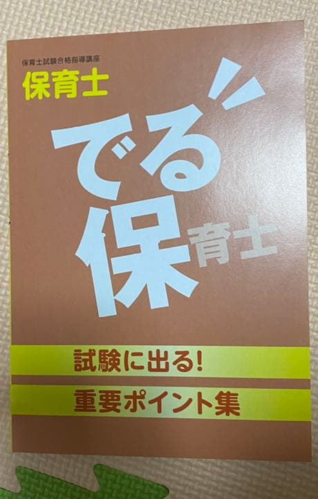 ユーキャン 保育士