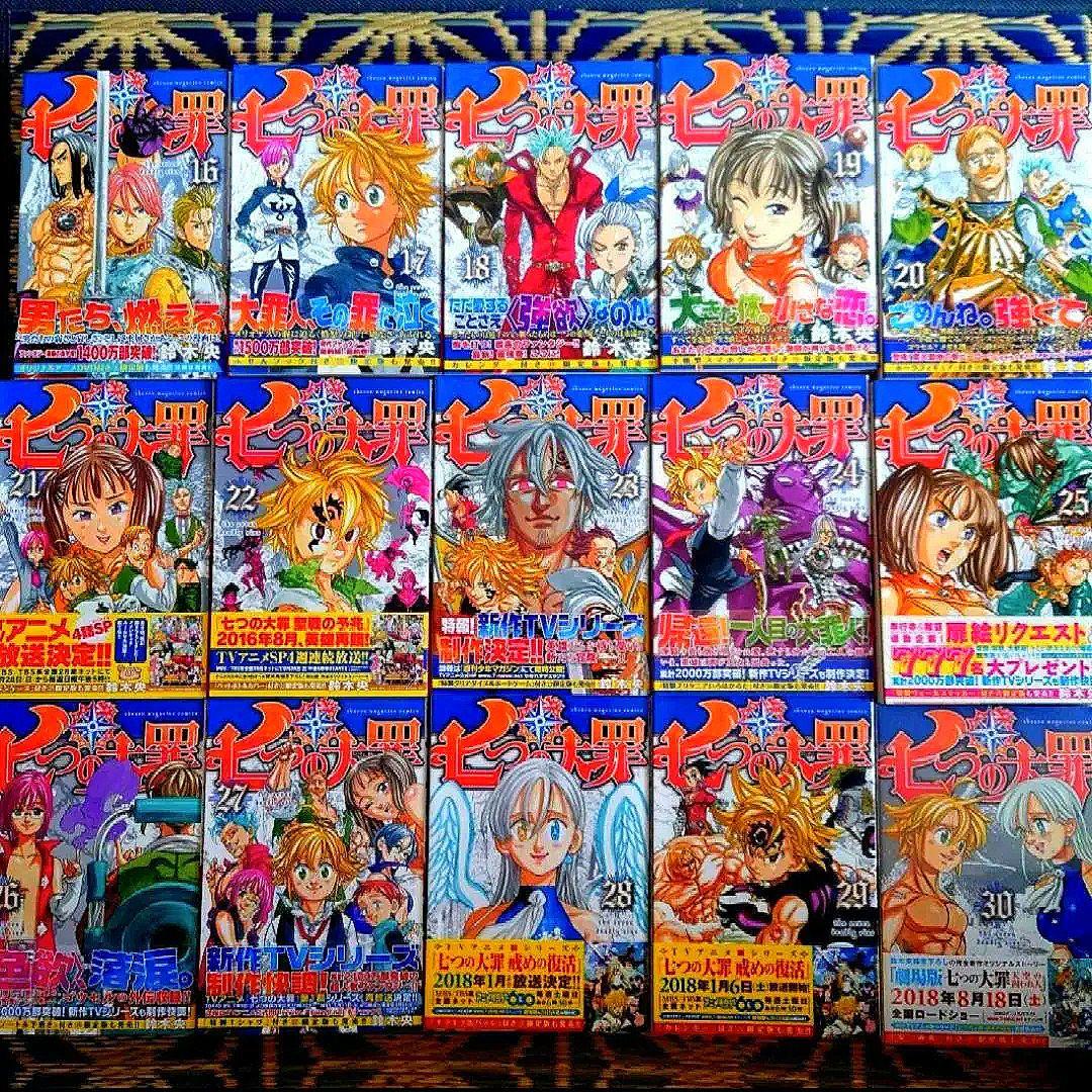 「七つの大罪　１〜４１」　鈴木 央　３０巻〜４１巻、１２冊未開封品。