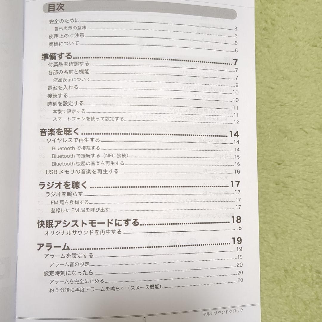 SEIKO マルチサウンドクロック SS501