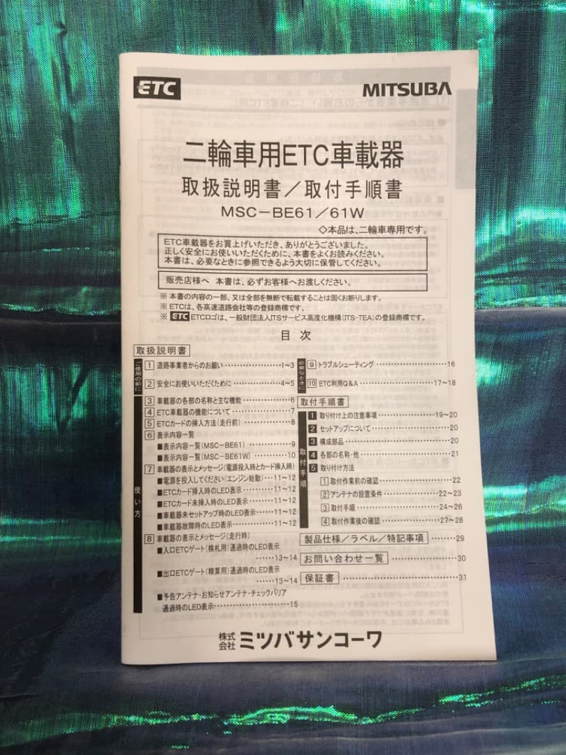 ETC車載器2輪用MSC-BE61/61W