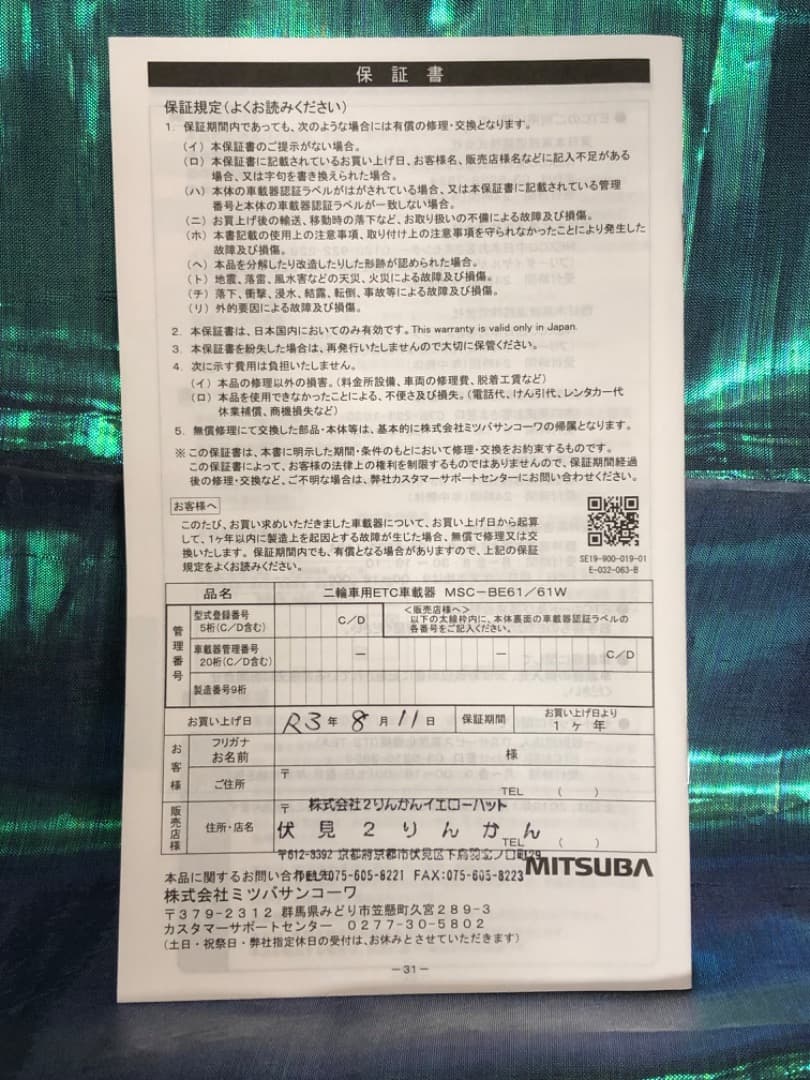 ETC車載器2輪用MSC-BE61/61W
