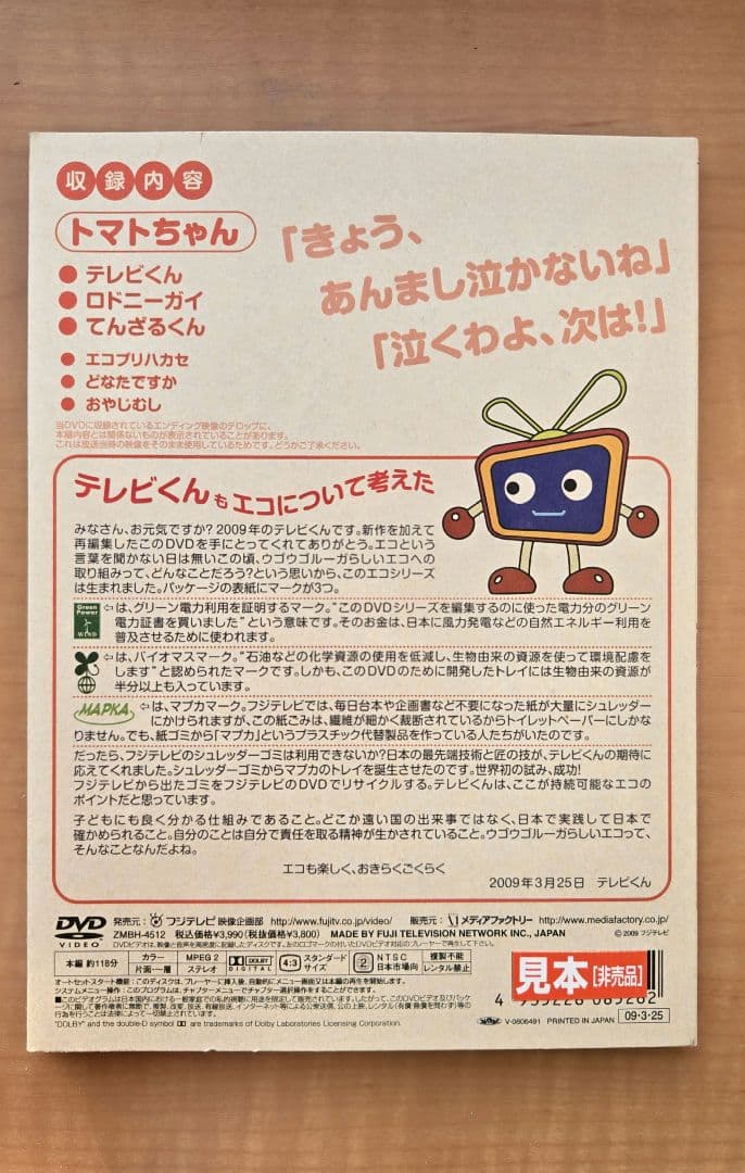 地球にたぶん優しい ウゴウゴルーガDエコシリーズ　DVD4巻セット