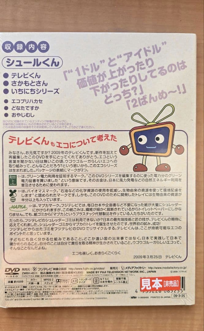 地球にたぶん優しい ウゴウゴルーガDエコシリーズ　DVD4巻セット