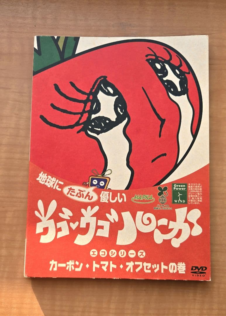 地球にたぶん優しい ウゴウゴルーガDエコシリーズ　DVD4巻セット