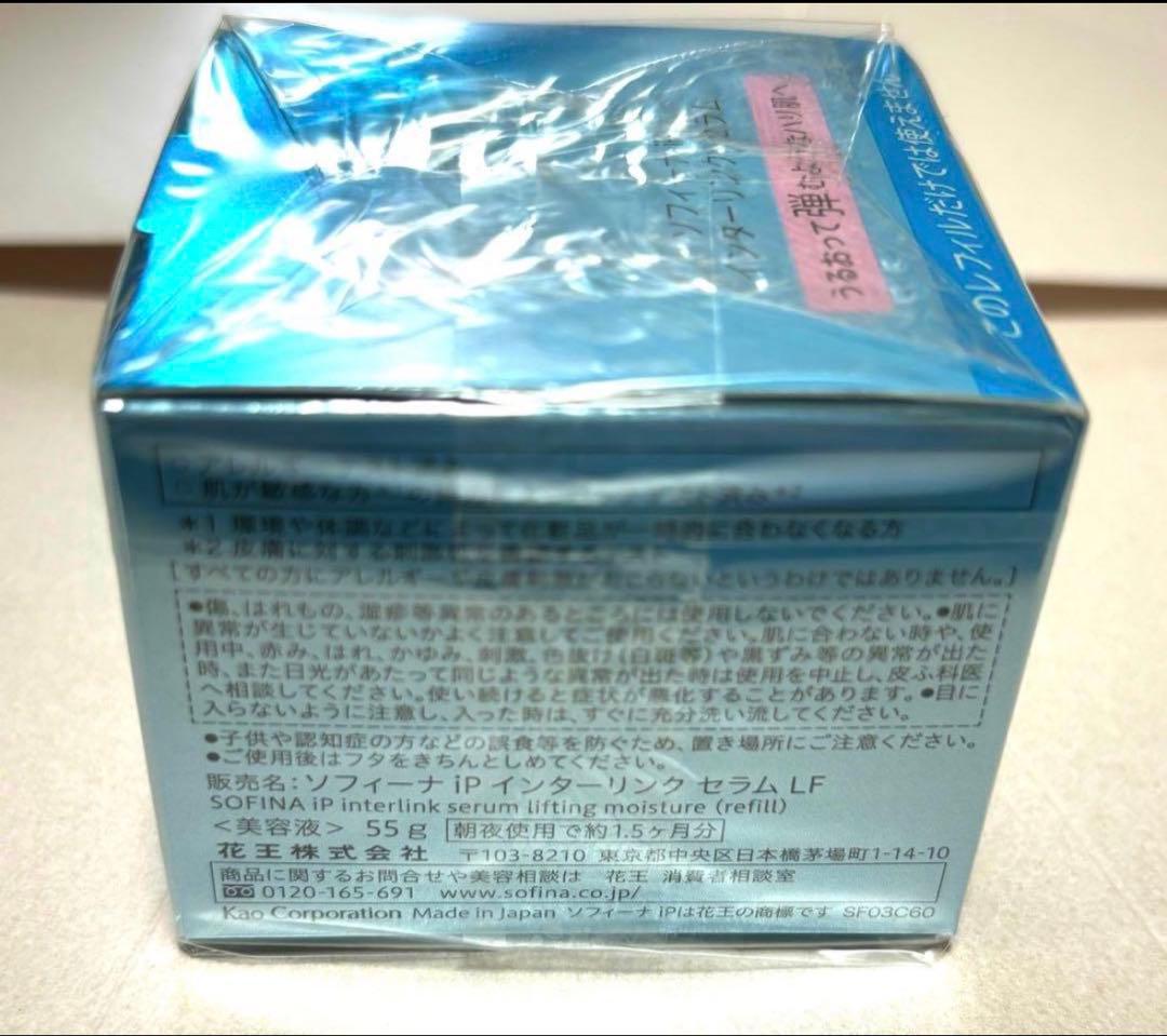 花王 ソフィーナipインターリンクセラムLF 55g モイスチャー 4点