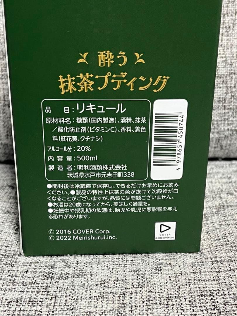 明利酒類 ホロライブ 酔う抹茶プディング 白上フブキ ALC.20% 500ml