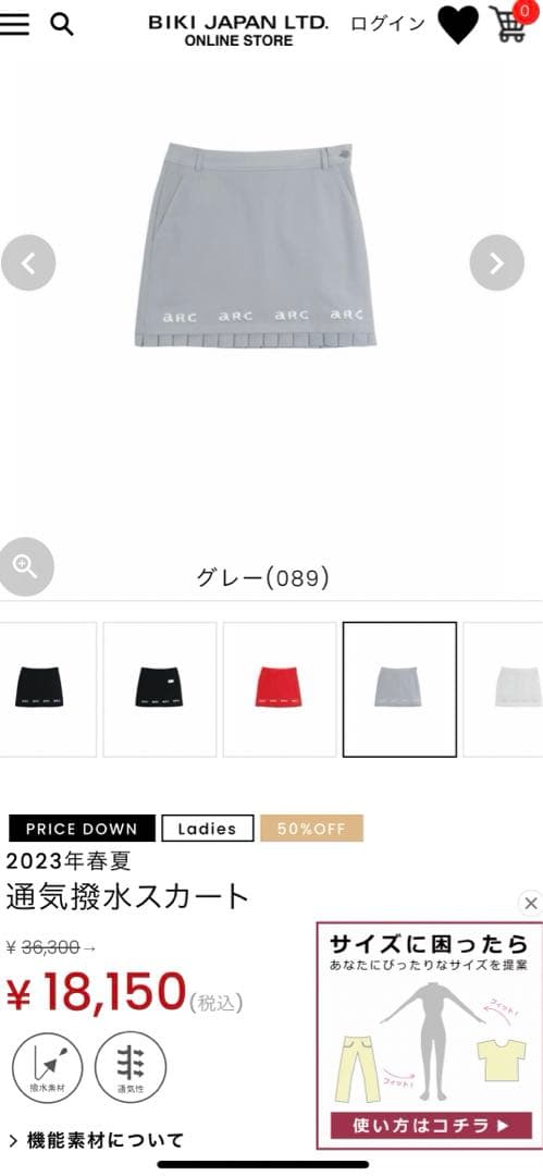 新品タグ付きarchivioアルチビオ通気撥水スカート36