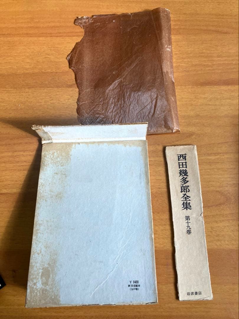 【古書】西田幾太郎全集　全19巻　岩波書店　哲学　思想