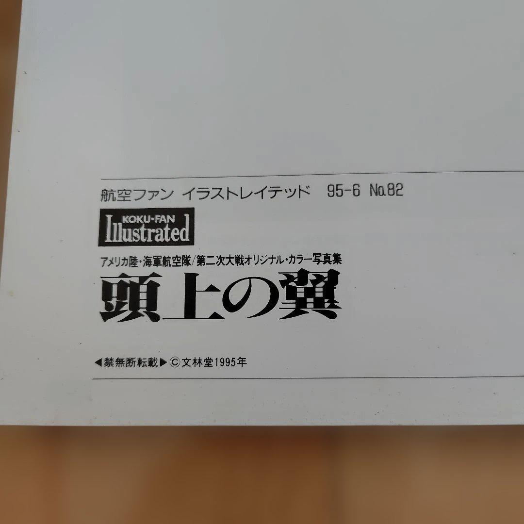 頭上の翼 No.82