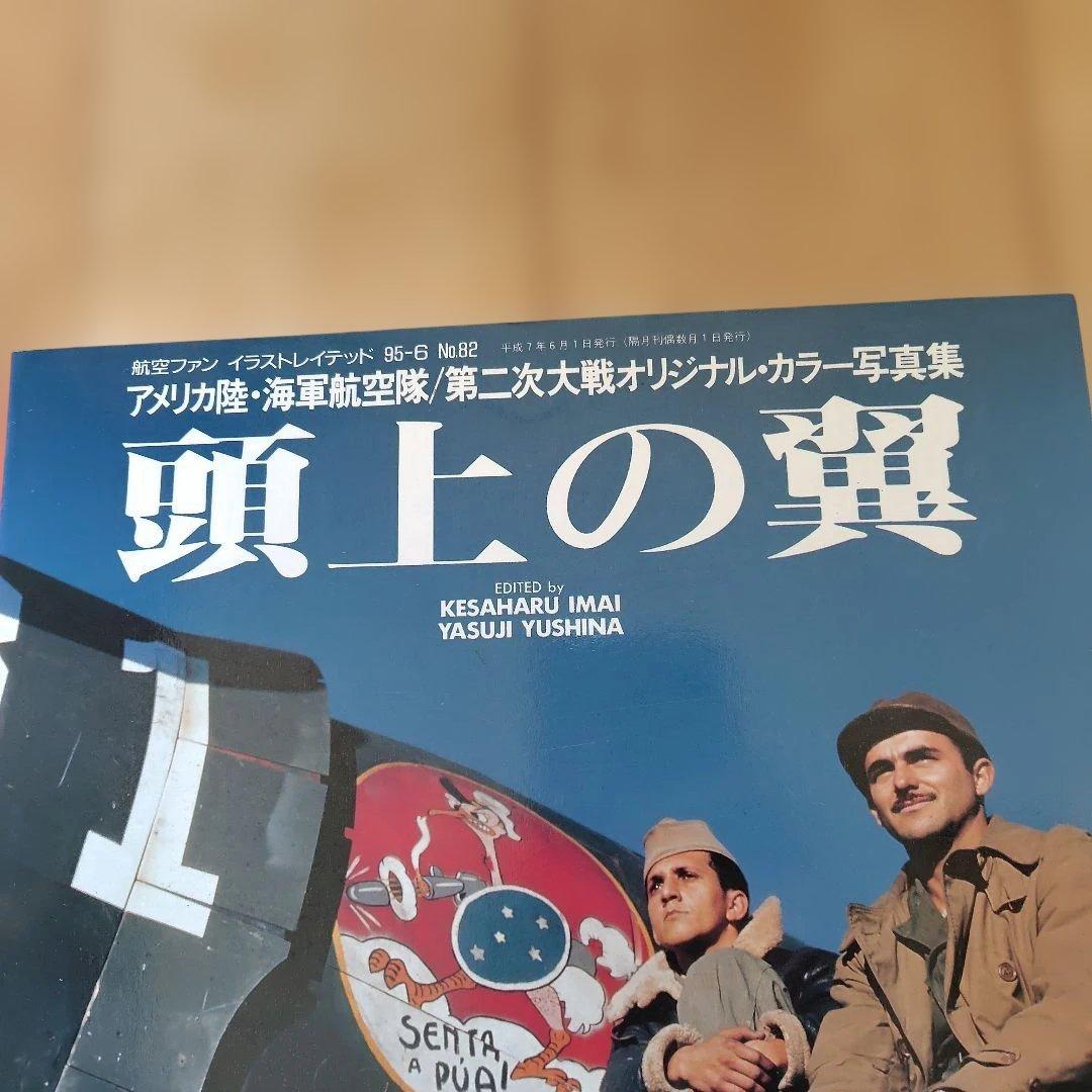 頭上の翼 No.82