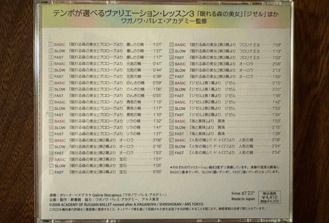 テンポが選べるヴァリエーション•レッスン 3枚セット　バレエCD コンクール