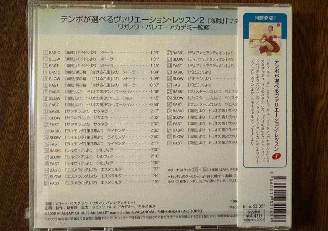 テンポが選べるヴァリエーション•レッスン 3枚セット　バレエCD コンクール