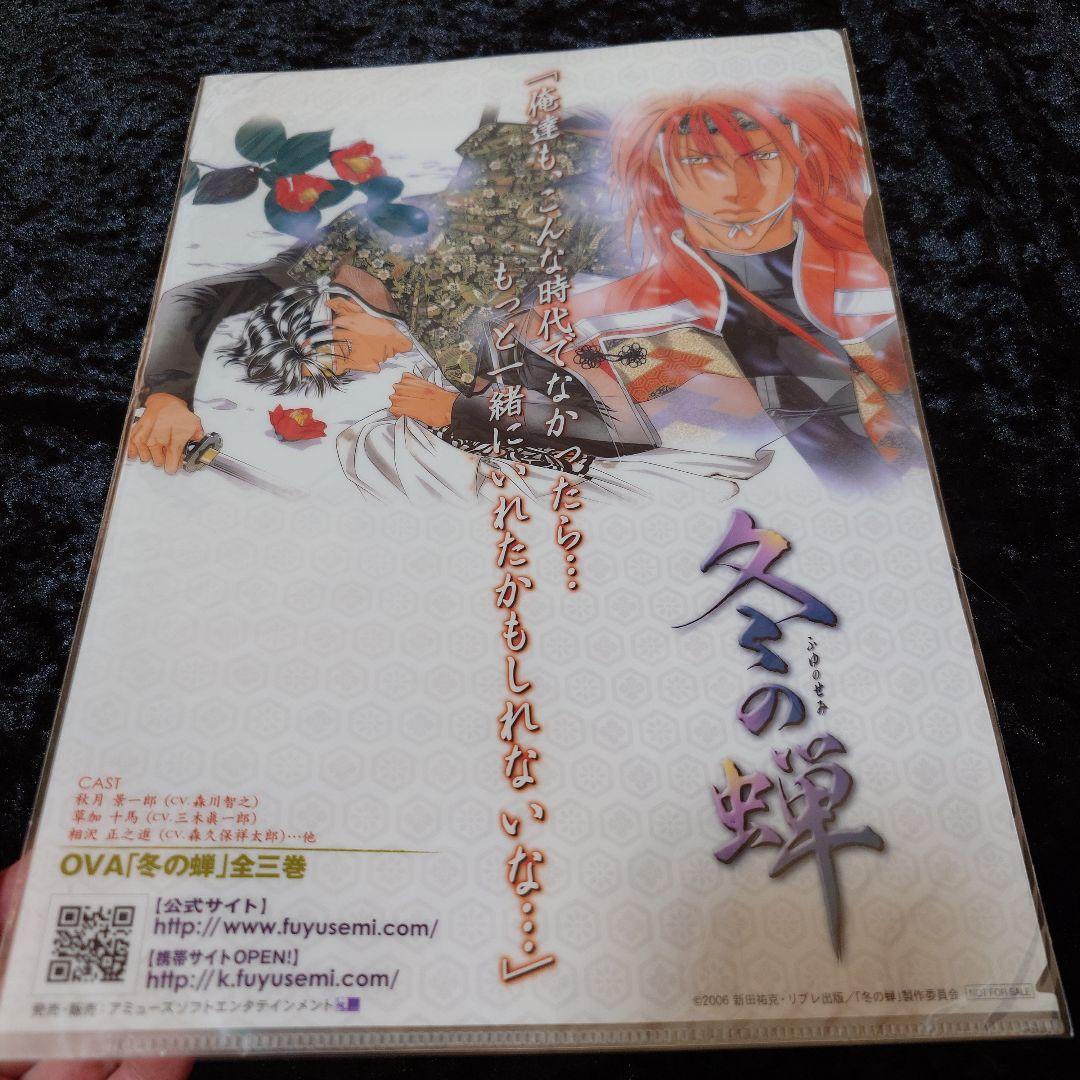 冬の蝉 第一巻～第三巻〈初回限定版〉