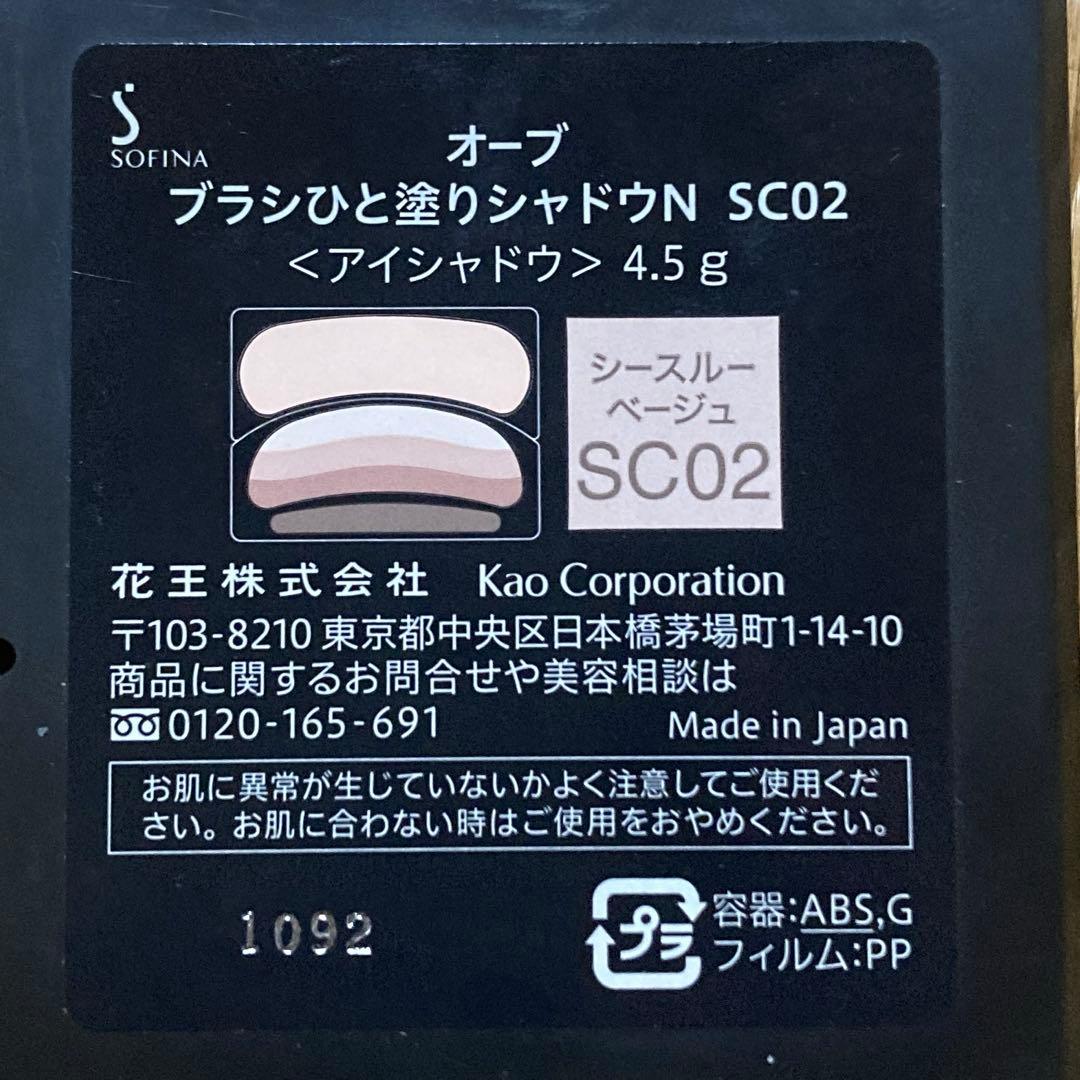 な*み様 ソフィーナ アイシャドウ SC02 、N11、N12の３点まとめ売り