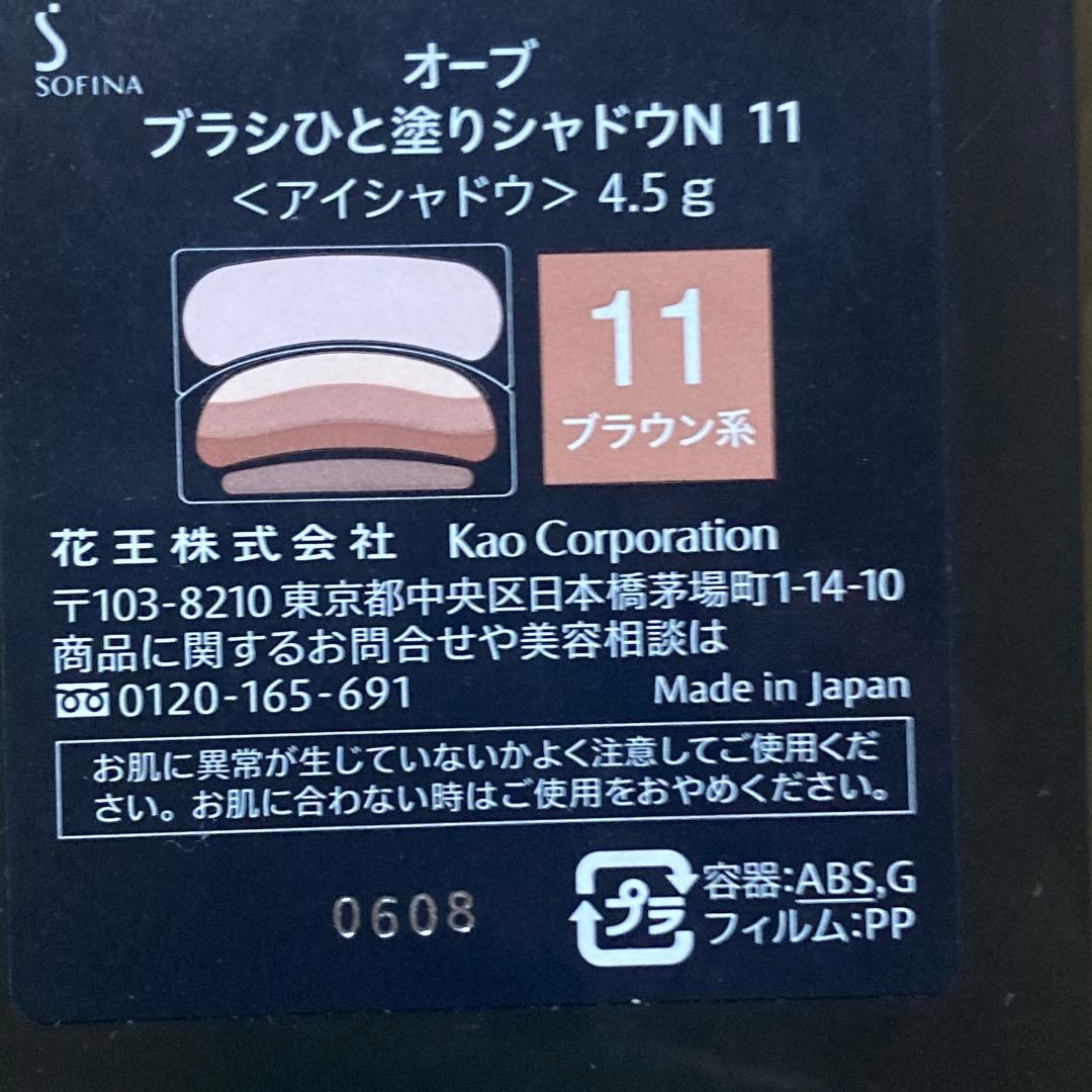 な*み様 ソフィーナ アイシャドウ SC02 、N11、N12の３点まとめ売り