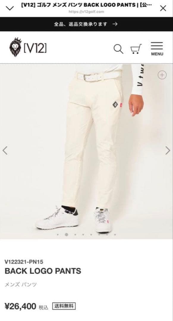 V TWELVE BACK LOGO PANTS L ホワイト