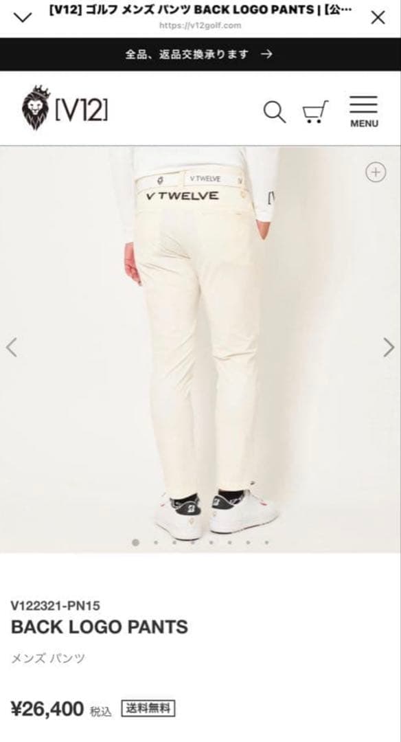 V TWELVE BACK LOGO PANTS L ホワイト