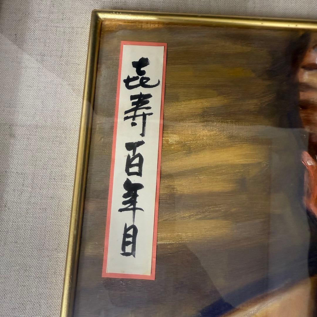 古吟勲一 桂米朝 喜寿百年目 絵画 油絵 油彩 関西テレビプロデューサー F10