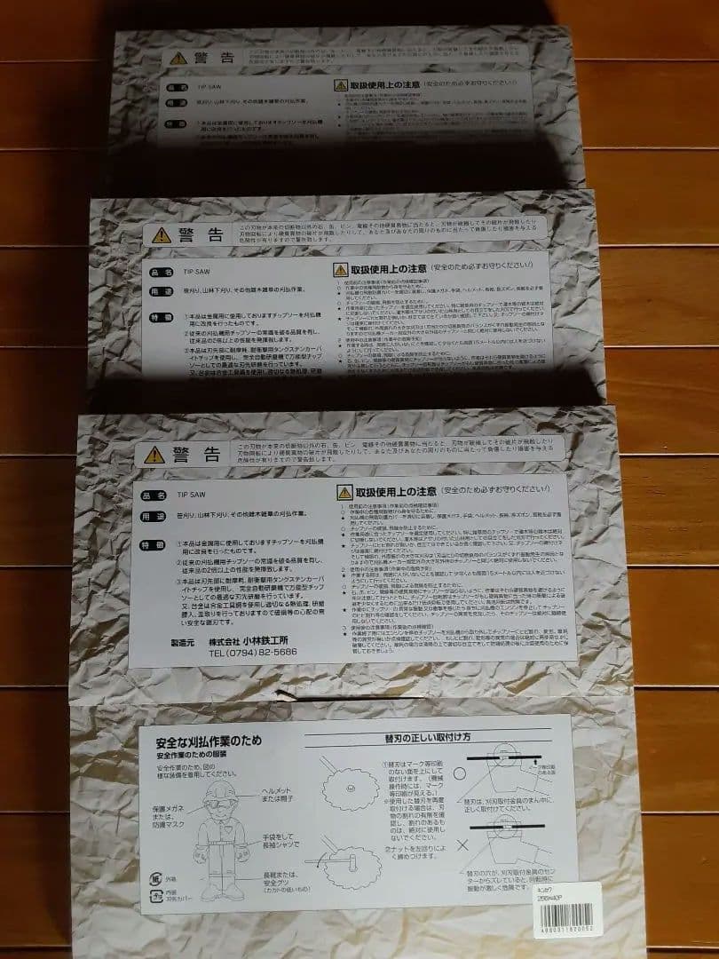 チェーンソー チップソー 　金閣