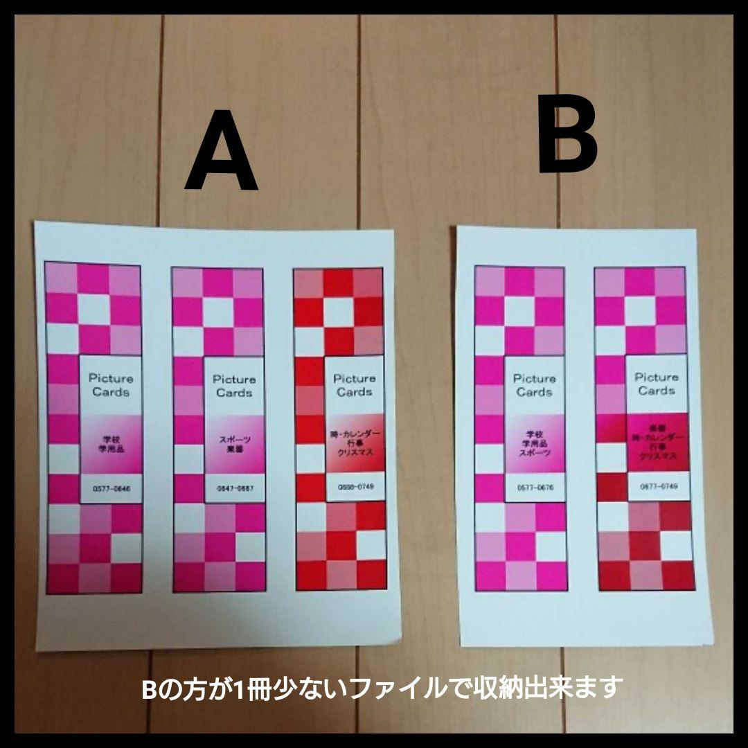 ペッピーキッズクラブピクチャーカード収納袋(特厚リフィル)&ラベルシール セット