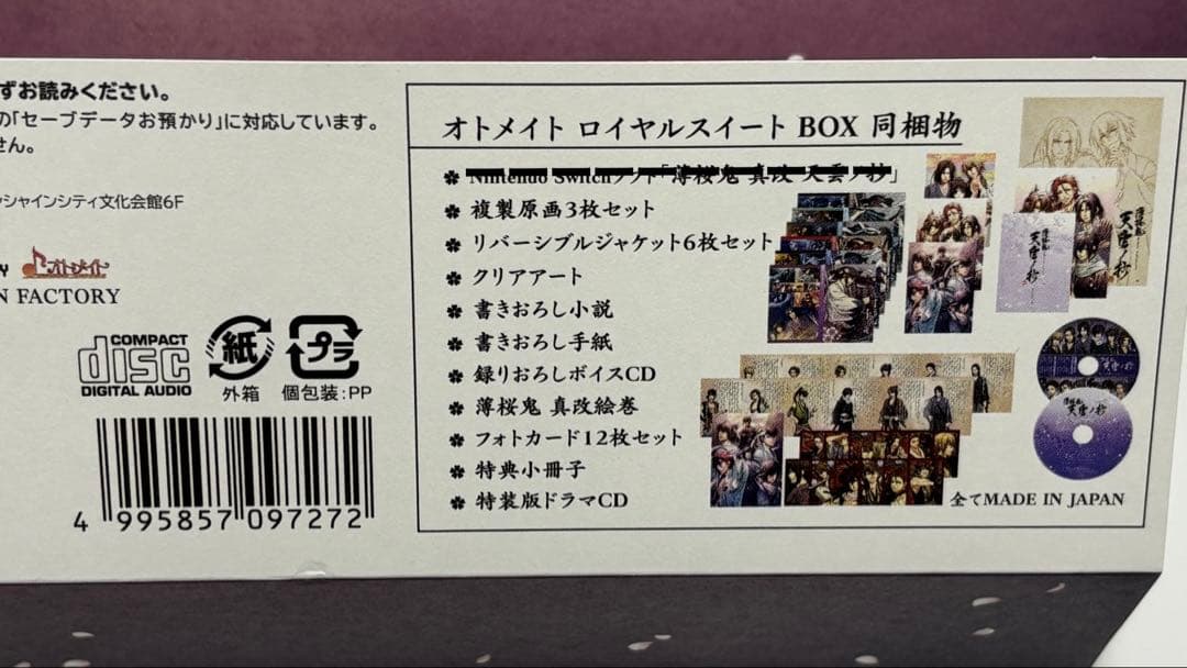 りのんさま専用　ソフト無 特典のみ 薄桜鬼 真改 天雲ノ抄 オトメイト ロイヤル