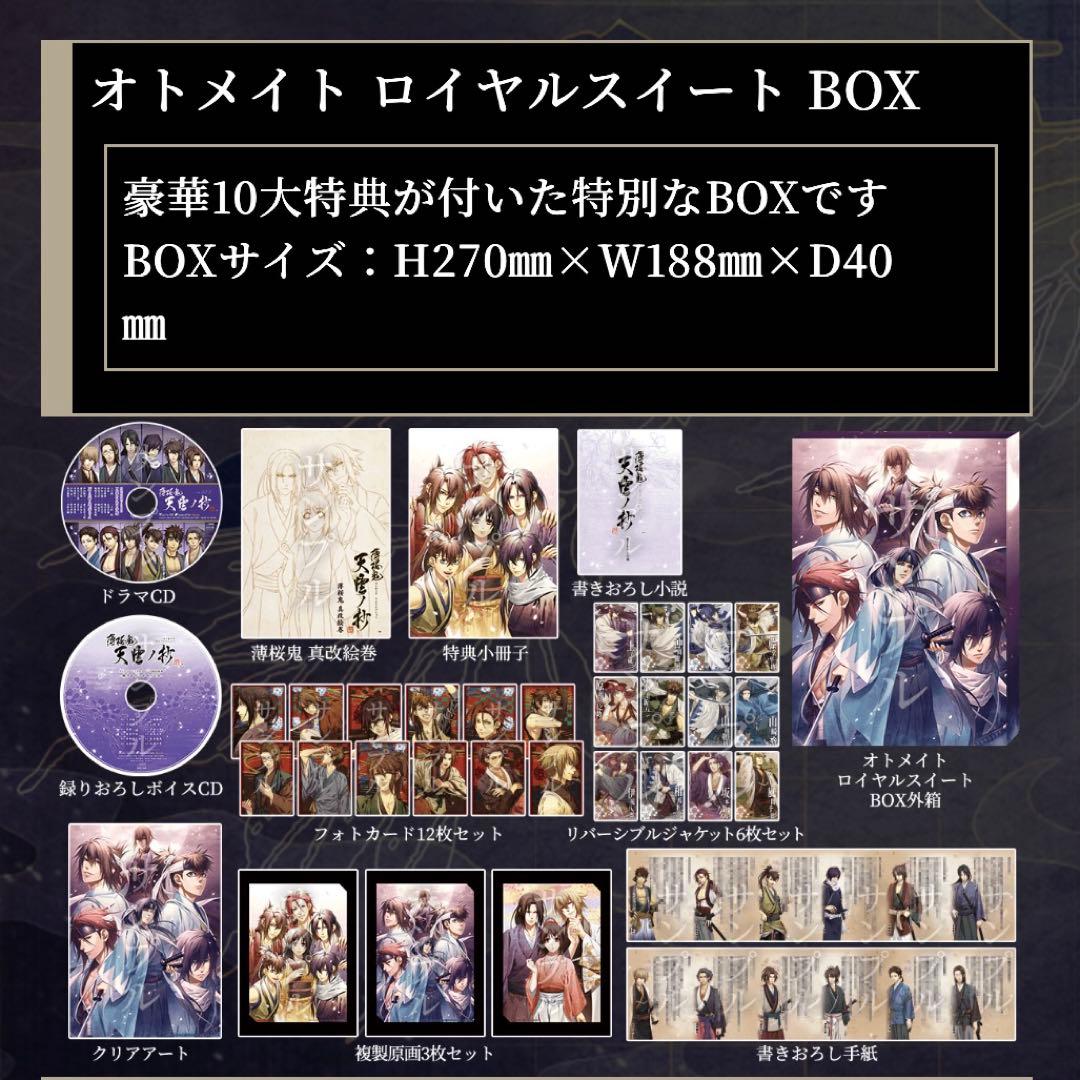 りのんさま専用　ソフト無 特典のみ 薄桜鬼 真改 天雲ノ抄 オトメイト ロイヤル
