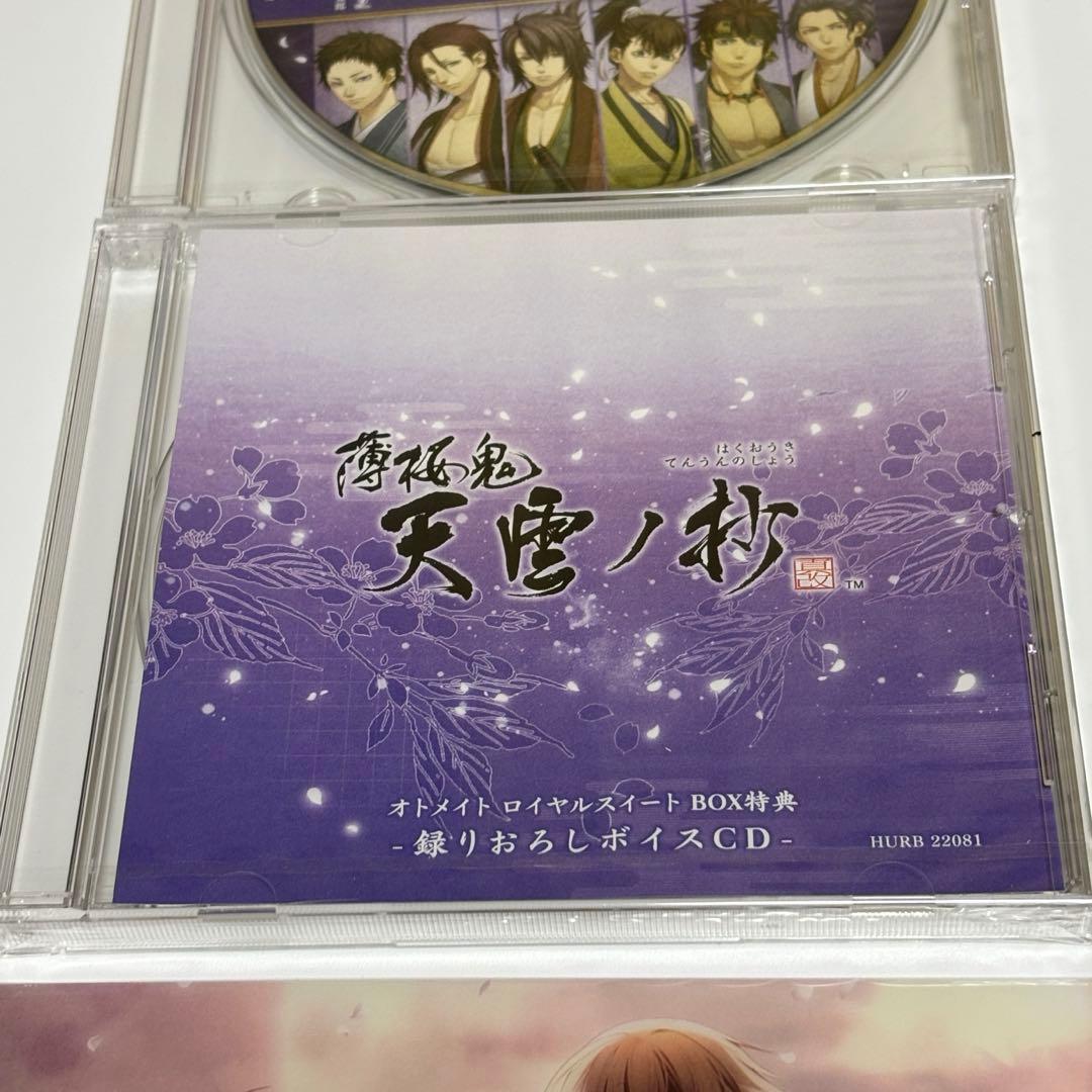 りのんさま専用　ソフト無 特典のみ 薄桜鬼 真改 天雲ノ抄 オトメイト ロイヤル