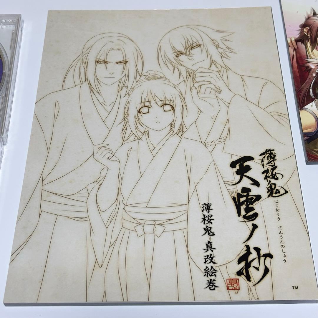 りのんさま専用　ソフト無 特典のみ 薄桜鬼 真改 天雲ノ抄 オトメイト ロイヤル