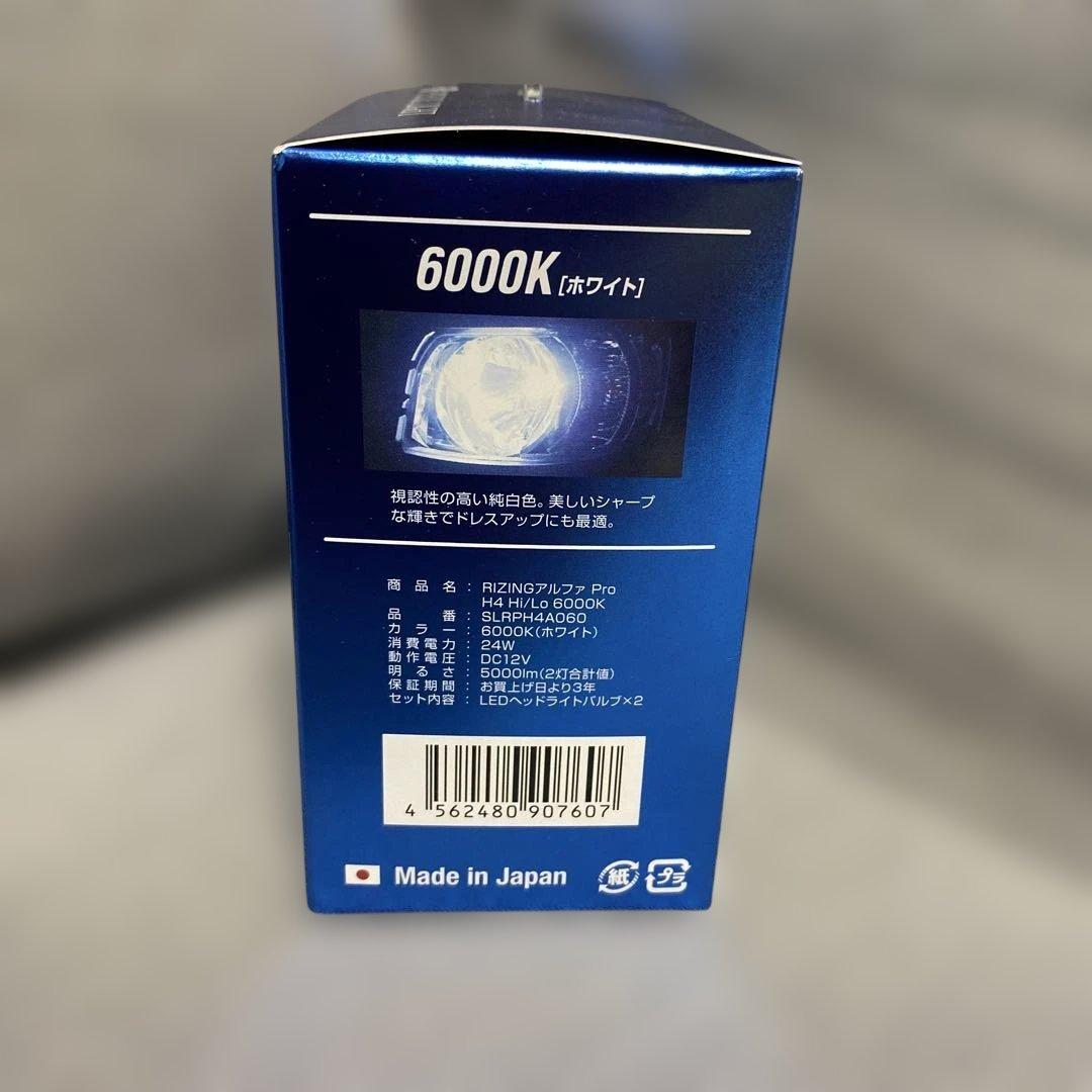 ⭐︎最安値⭐︎ LEDヘッド　バルブ　スフィアライト　ライジングαプロ　新品未使用