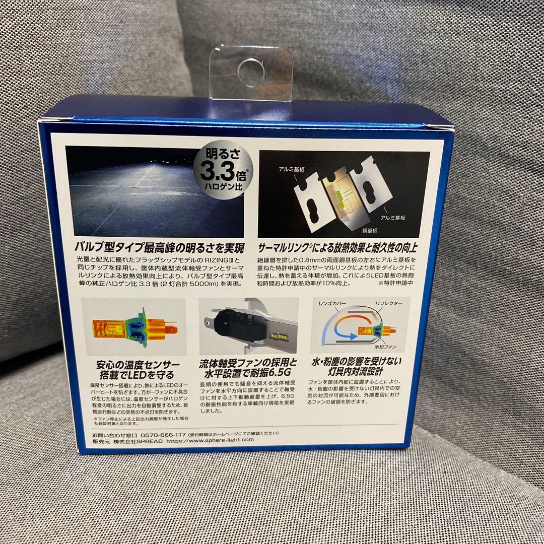 ⭐︎最安値⭐︎ LEDヘッド　バルブ　スフィアライト　ライジングαプロ　新品未使用