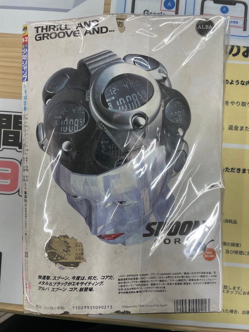週刊少年ジャンプ 1996年42号 遊☆戯☆王 新連載号 保存品 コレクター向け