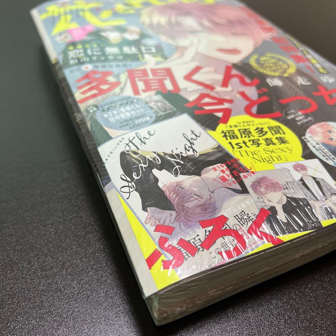 【多聞くん今どっち！？】雑誌　花とゆめ　福原多聞1st写真集　未開封