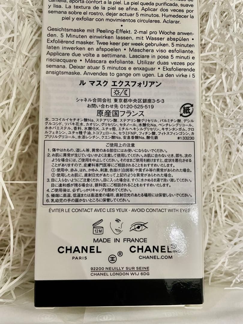 【新品】CHANEL ルマスクエクスフォリアン