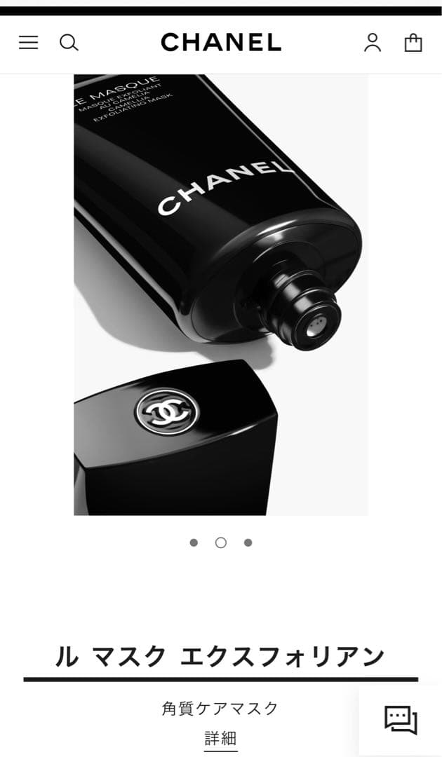 【新品】CHANEL ルマスクエクスフォリアン