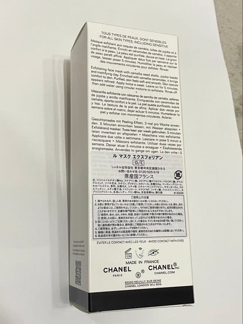 【新品】CHANEL ルマスクエクスフォリアン