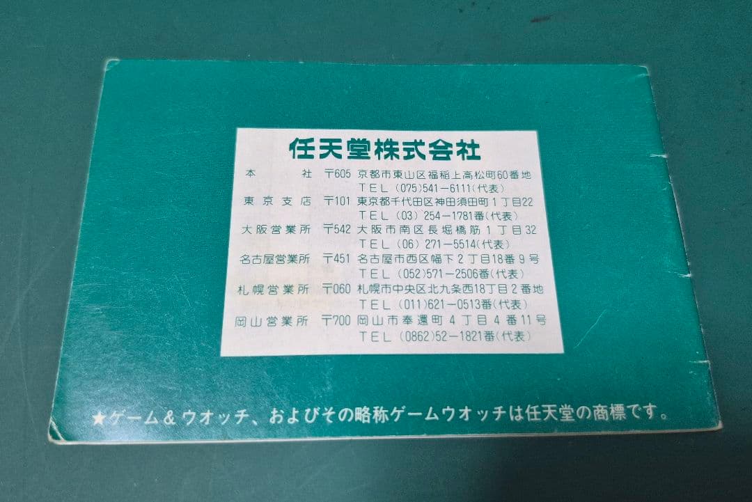 ジャンク ゲーム&ウォッチ グリーンハウス GREEN HOUSE