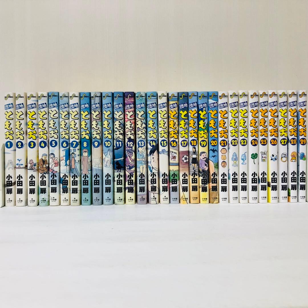 団地ともお 1〜29巻セット 小田扉　全巻送料無料セット