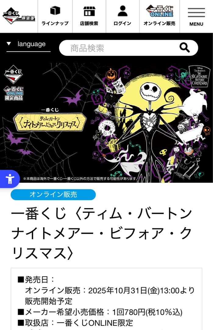 一番くじ ナイトメアー・ビフォア・クリスマス　ラストワン賞 一番くじ　ナイトメア
