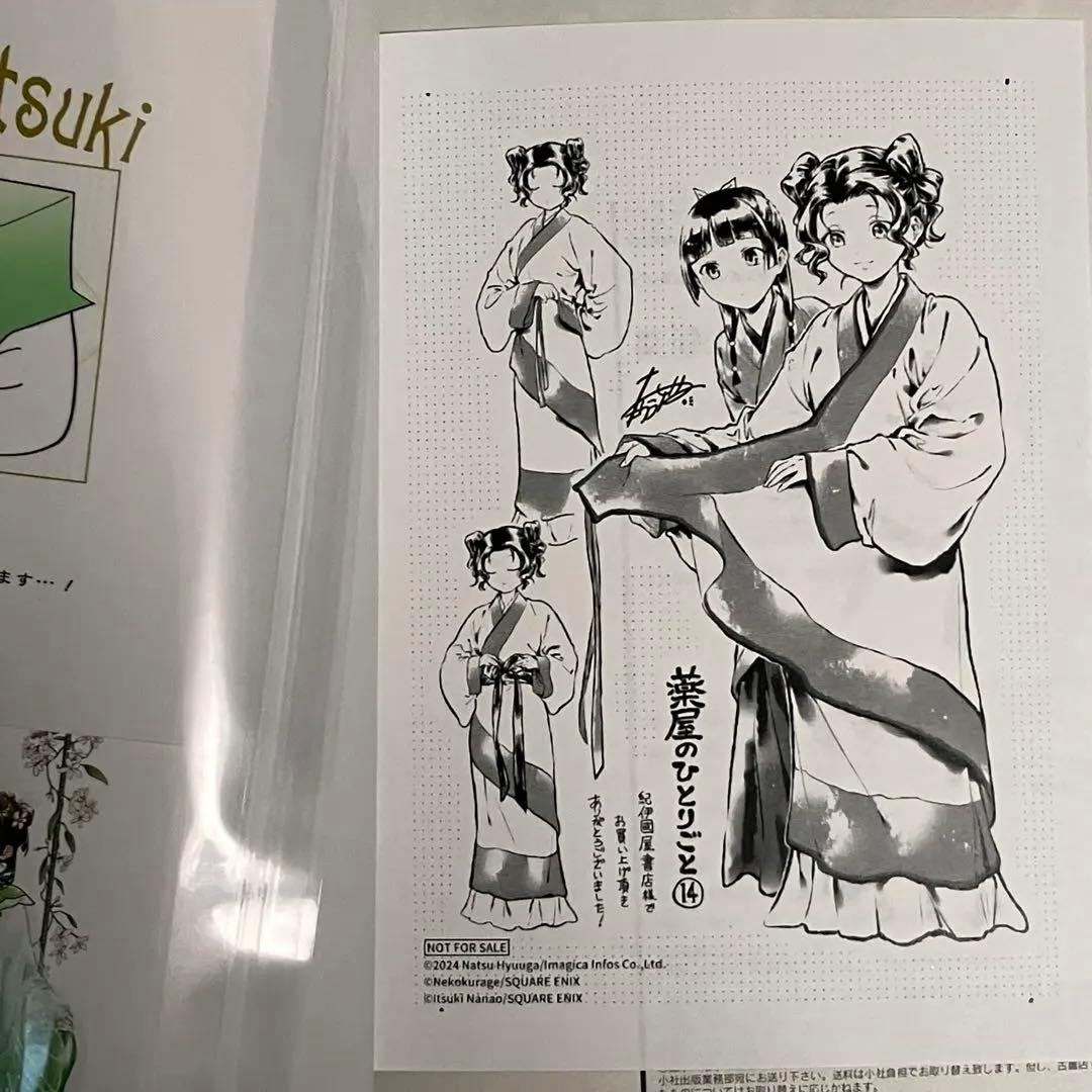 【ねこクラゲ版】薬屋のひとりごと1〜14巻おまとめセット