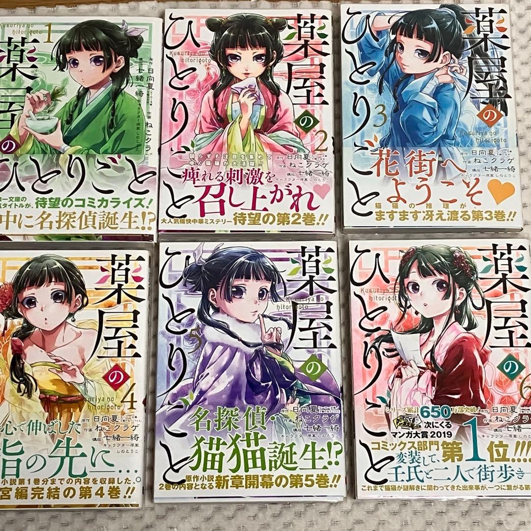 【ねこクラゲ版】薬屋のひとりごと1〜14巻おまとめセット
