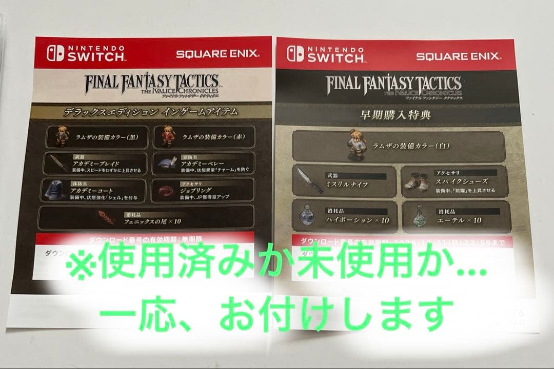 あ*)様 ファイナルファンタジータクティクスdeluxe edition Swi