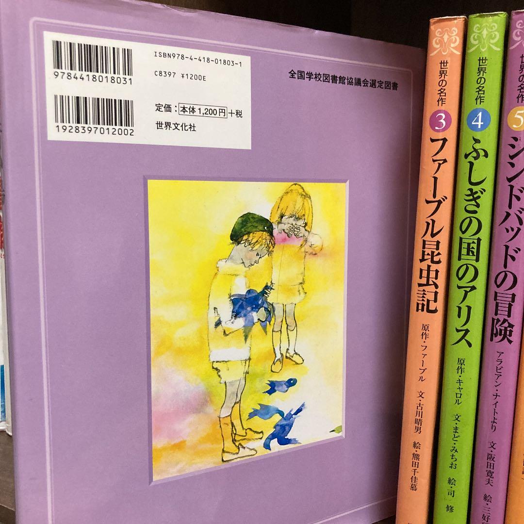 世界の名作　11冊