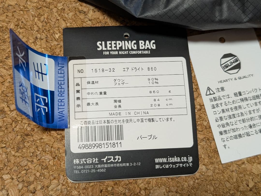 【美品】イスカ　エアドライト860 シュラフ